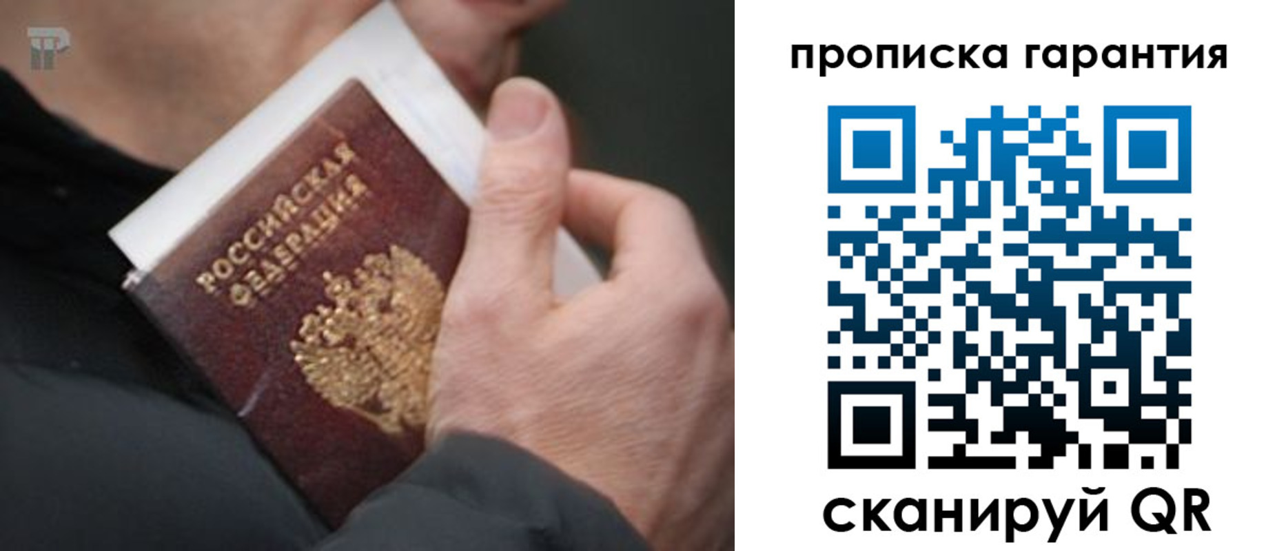 прописка для кредита в Мыски