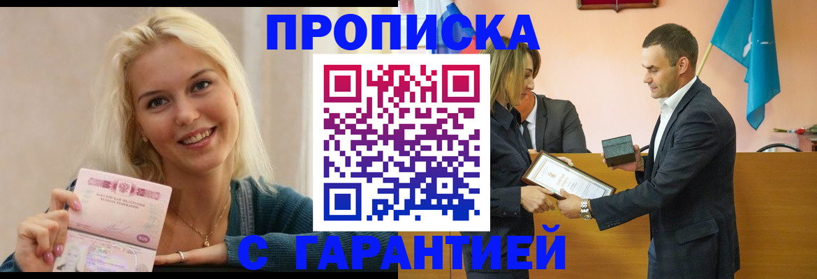 временная прописка в Мыски