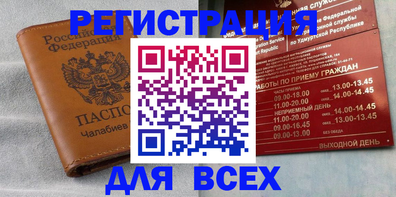 прописка штамп в Мыски